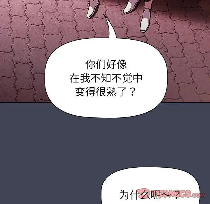 分组换换爱 - 第98話 - page 99