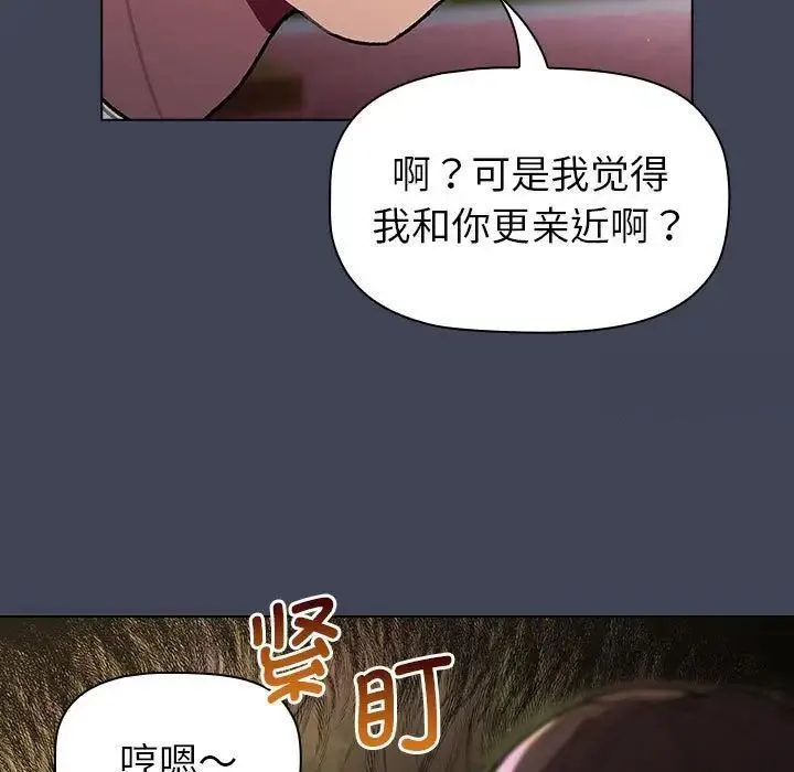 分组换换爱 - 第98話 - page 103