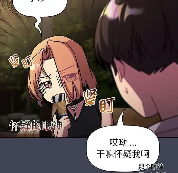 分组换换爱 - 第98話 - page 104