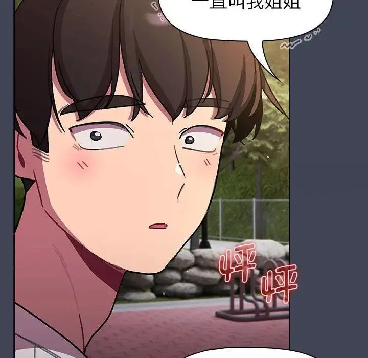 分组换换爱 - 第98話 - page 110