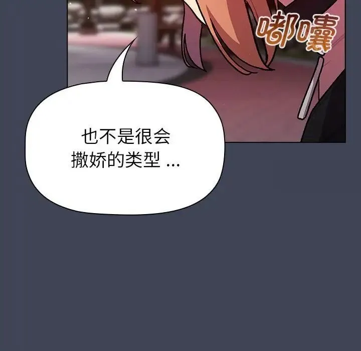 分组换换爱 - 第98話 - page 112