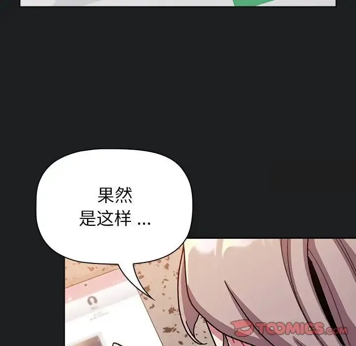 分组换换爱 - 第98話 - page 141