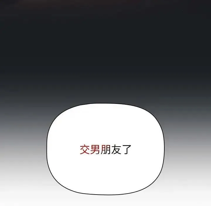 分组换换爱 - 第98話 - page 145