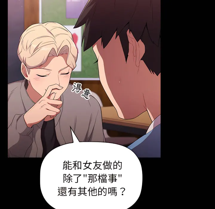 分组换换爱 - 第5章 - page 6