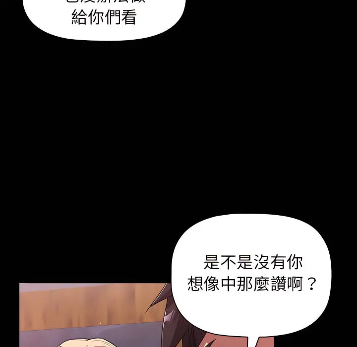 分组换换爱 - 第5章 - page 12