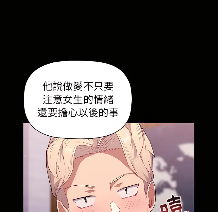 分组换换爱 - 第5章 - page 16