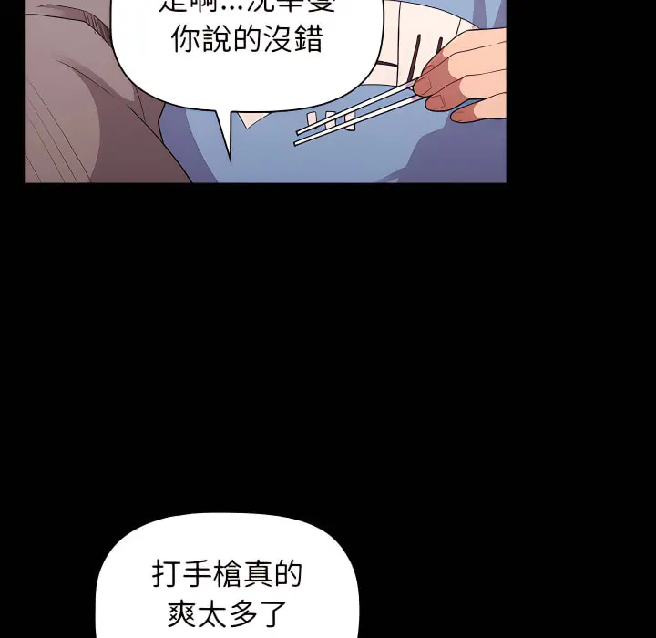 分组换换爱 - 第5章 - page 19