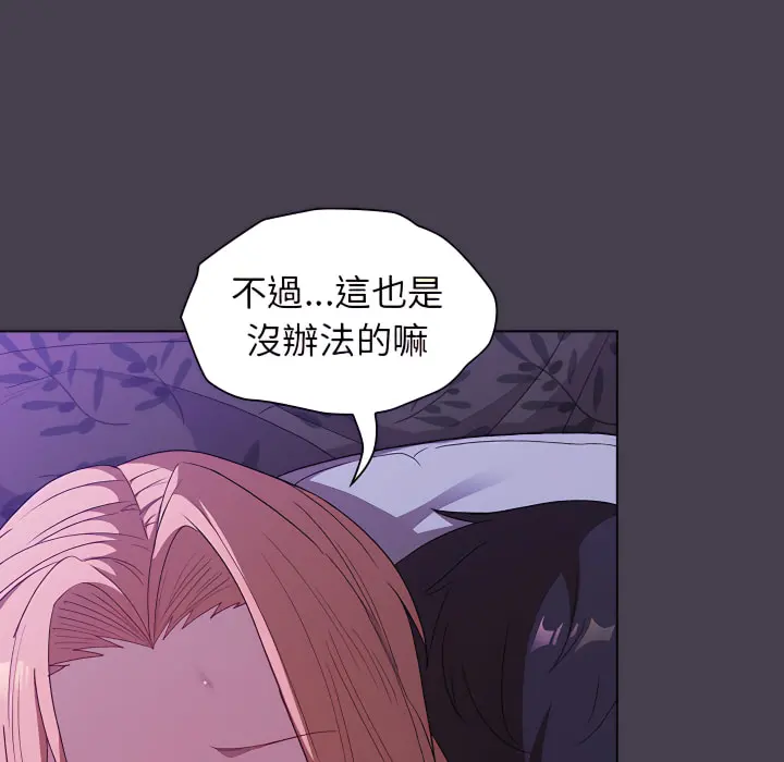 分组换换爱 - 第5章 - page 51