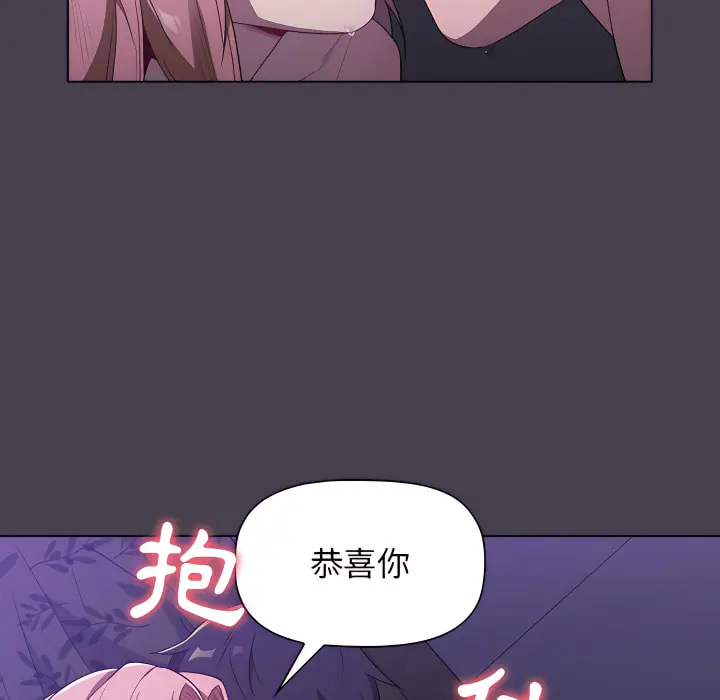 分组换换爱 - 第5章 - page 54