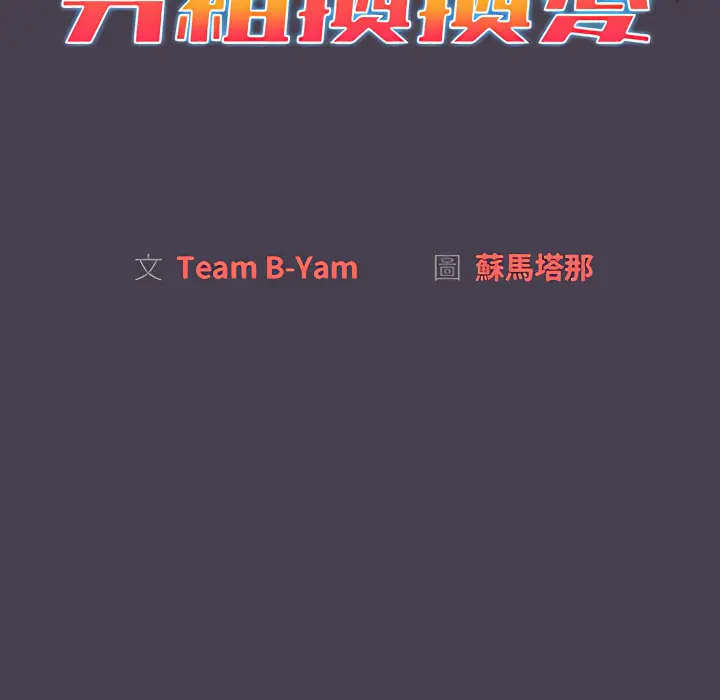 分组换换爱 - 第5章 - page 59