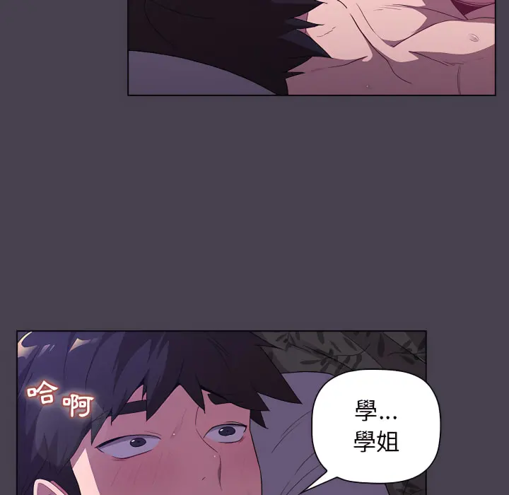 分组换换爱 - 第5章 - page 67