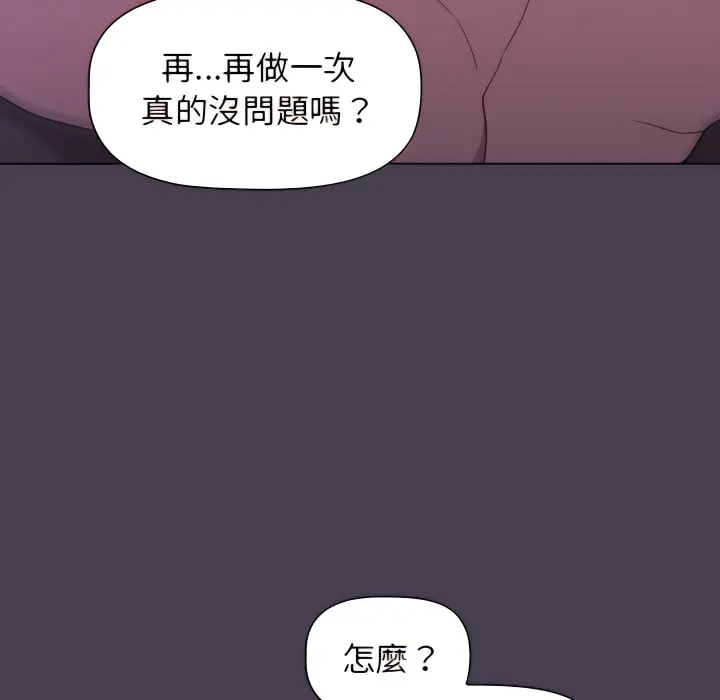 分组换换爱 - 第5章 - page 72