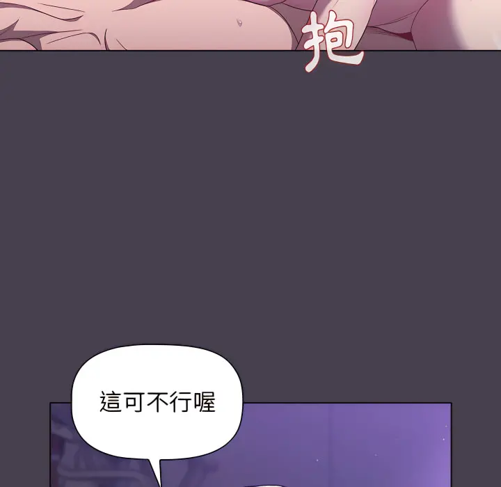 分组换换爱 - 第5章 - page 74