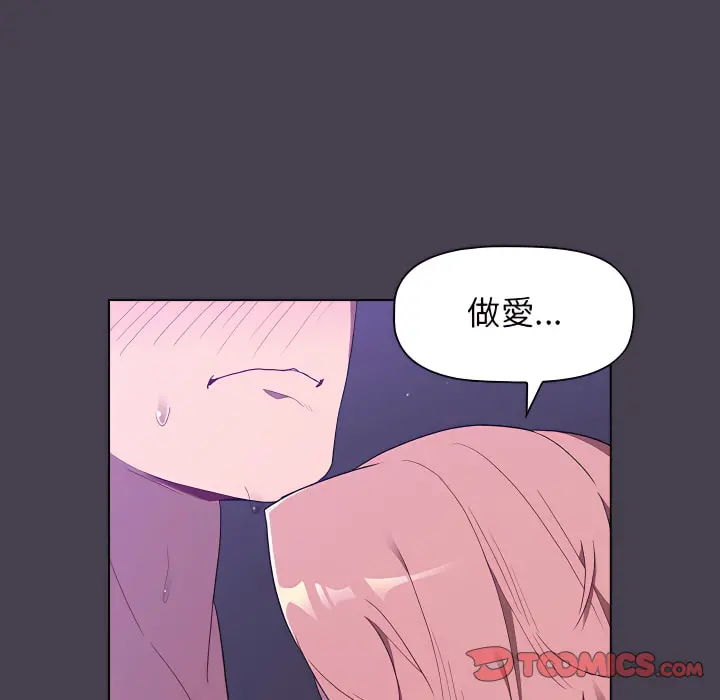 分组换换爱 - 第5章 - page 84