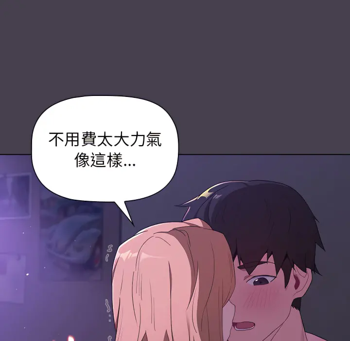 分组换换爱 - 第5章 - page 86