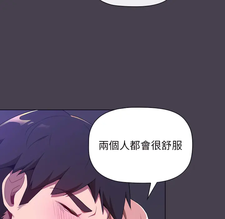 分组换换爱 - 第5章 - page 88