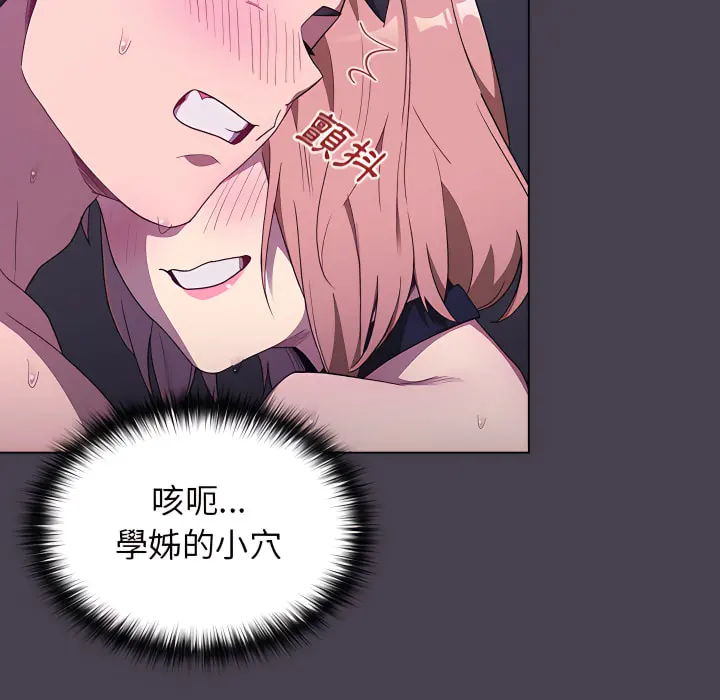 分组换换爱 - 第5章 - page 89
