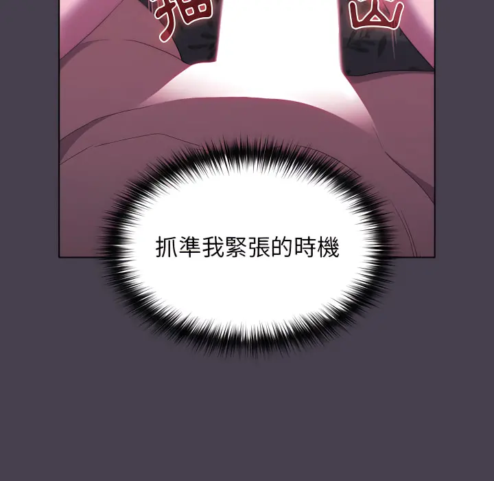 分组换换爱 - 第5章 - page 91