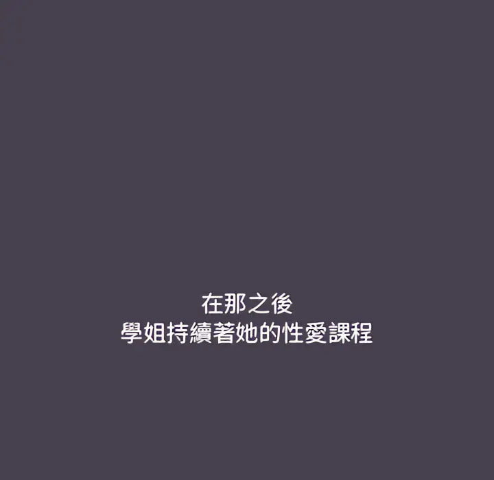 分组换换爱 - 第5章 - page 96