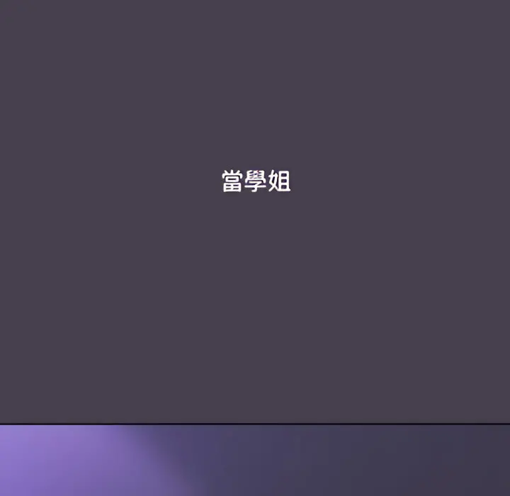 分组换换爱 - 第5章 - page 105