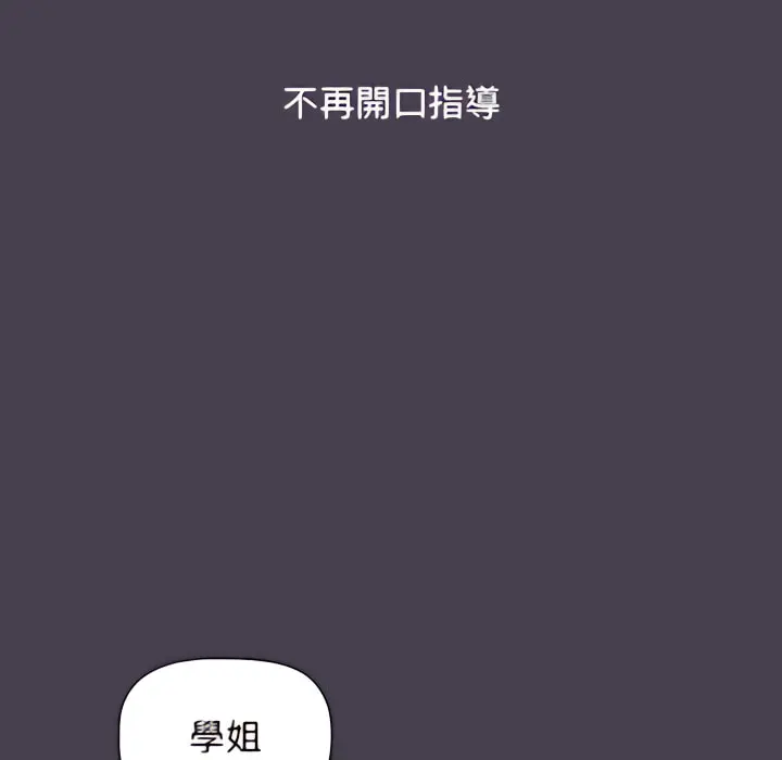 分组换换爱 - 第5章 - page 108