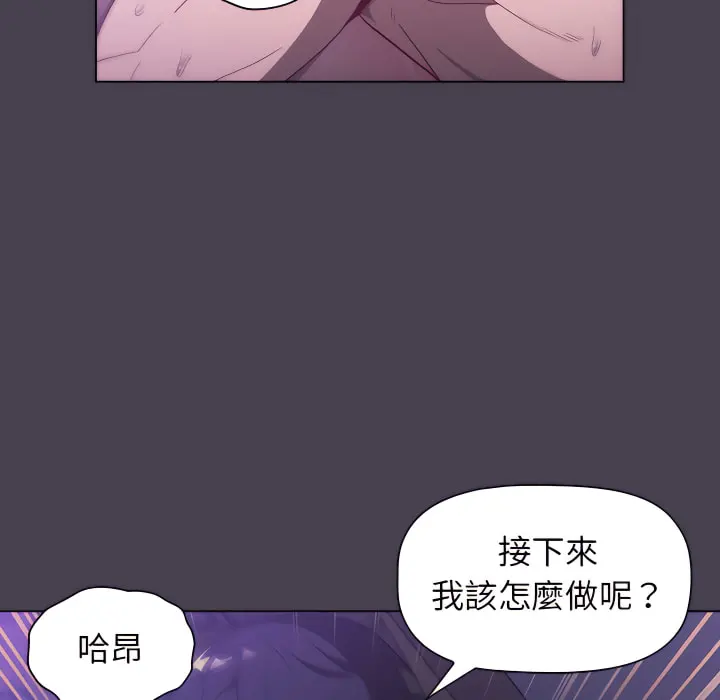 分组换换爱 - 第5章 - page 110