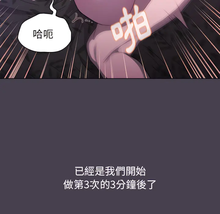 分组换换爱 - 第5章 - page 112
