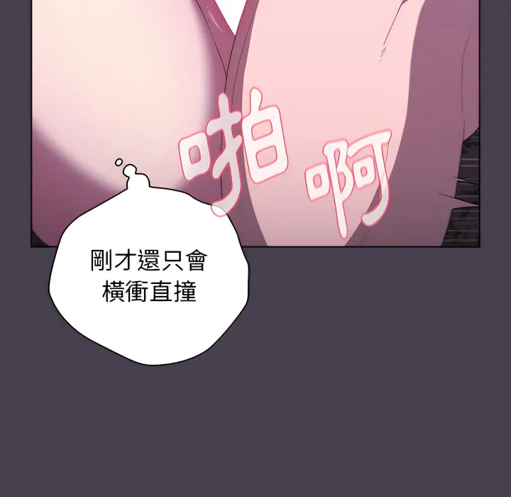 分组换换爱 - 第5章 - page 116