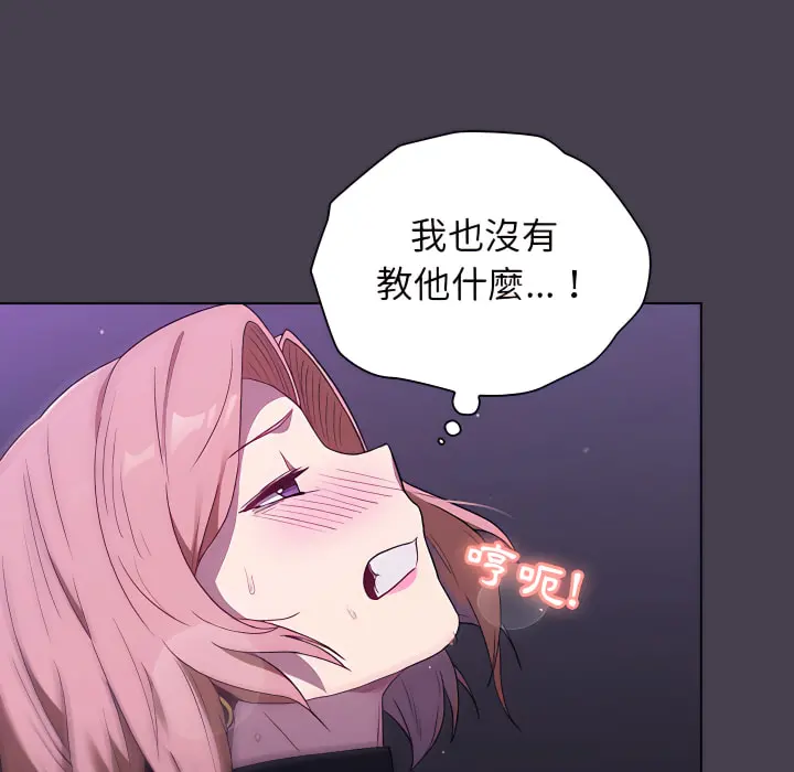 分组换换爱 - 第5章 - page 120