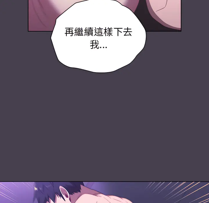 分组换换爱 - 第5章 - page 127