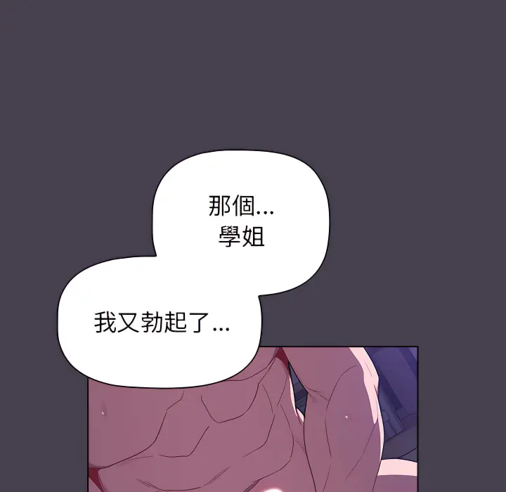 分组换换爱 - 第5章 - page 158