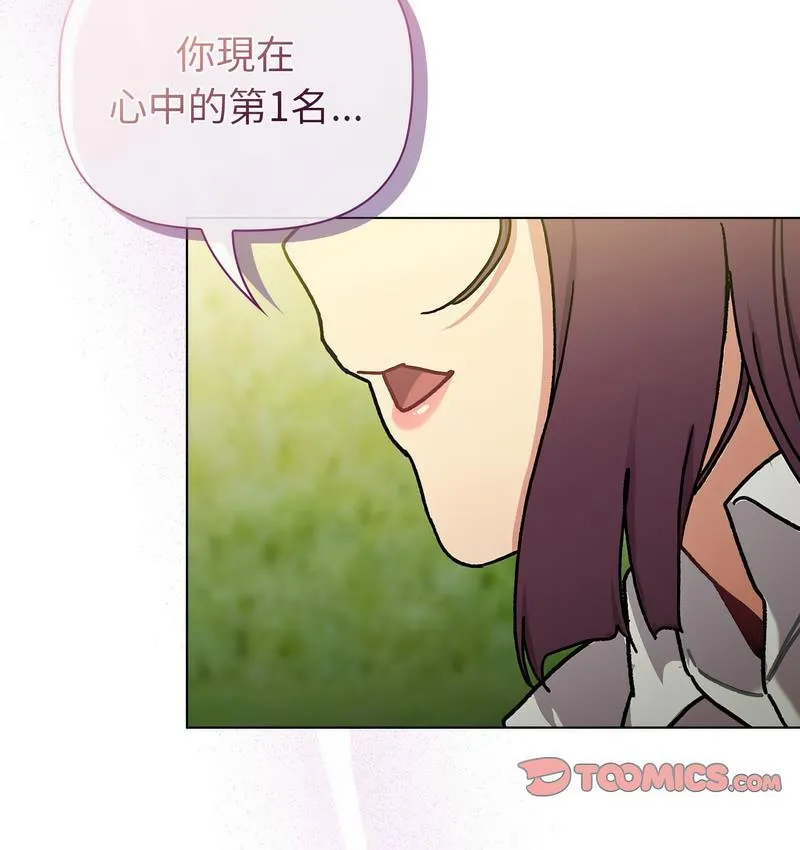 分组换换爱 - 第106話 - page 2