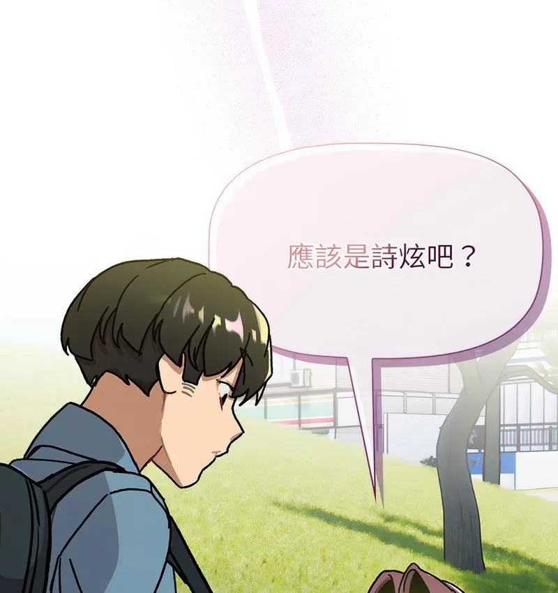 分组换换爱 - 第106話 - page 3