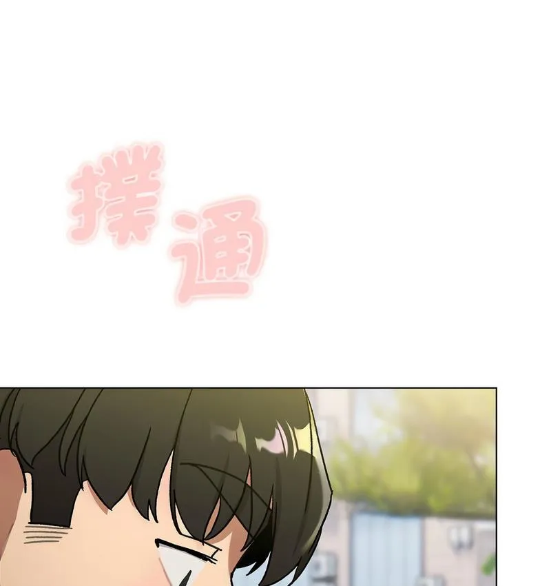分组换换爱 - 第106話 - page 7