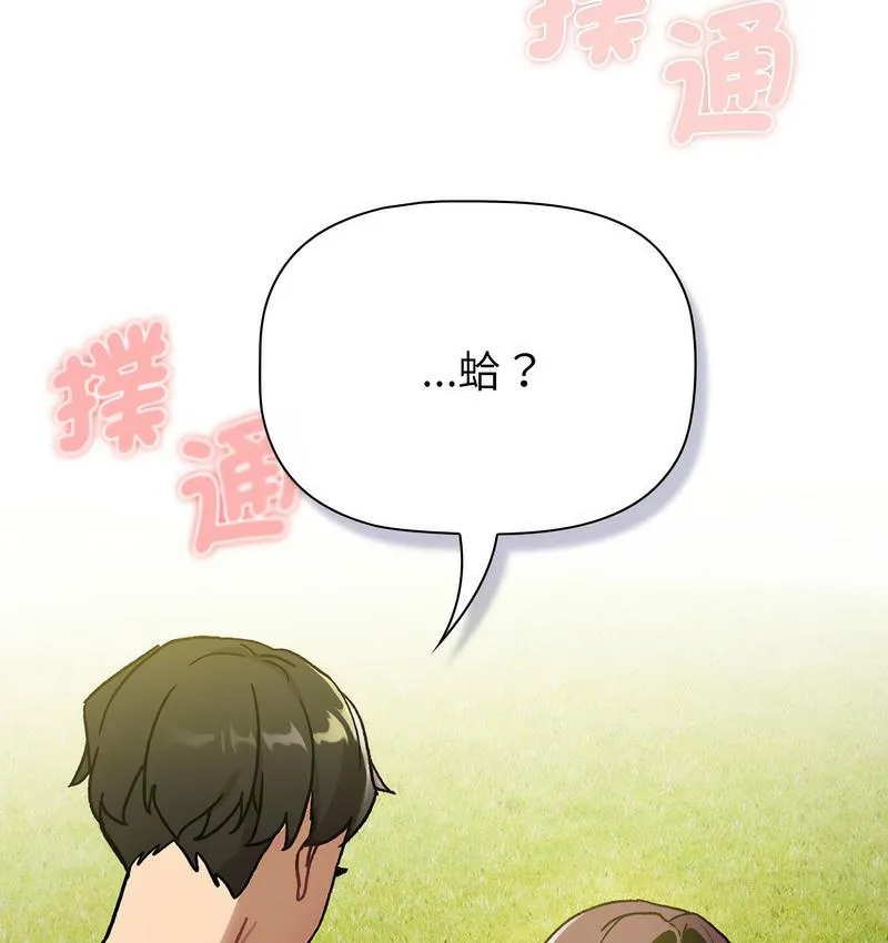分组换换爱 - 第106話 - page 11