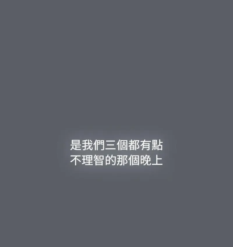 分组换换爱 - 第106話 - page 18