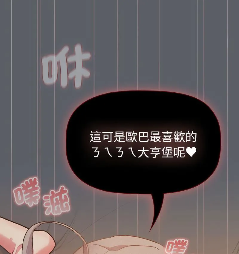 分组换换爱 - 第106話 - page 25