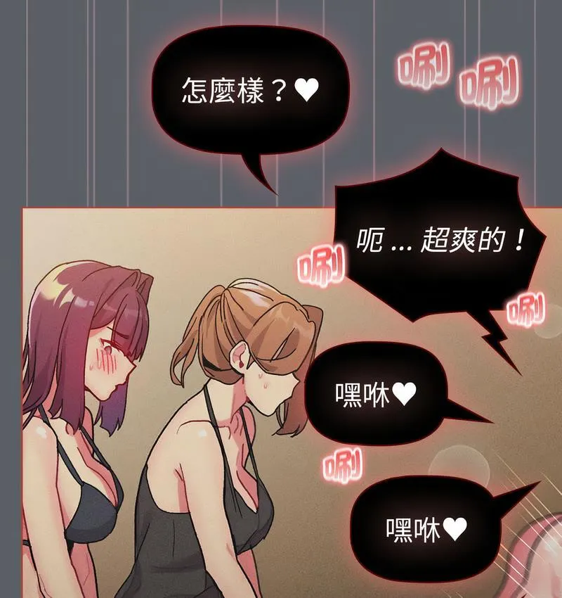 分组换换爱 - 第106話 - page 28