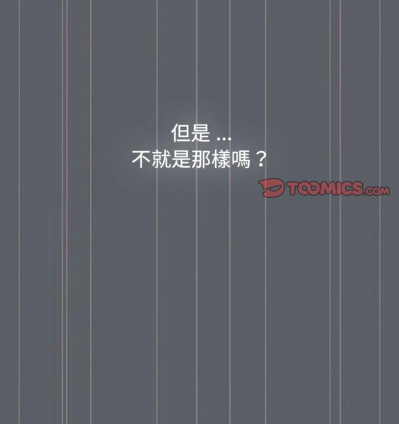 分组换换爱 - 第106話 - page 38