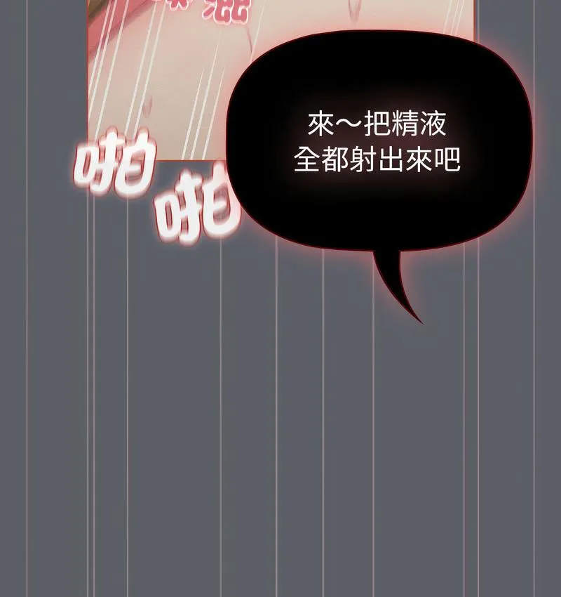 分组换换爱 - 第106話 - page 40