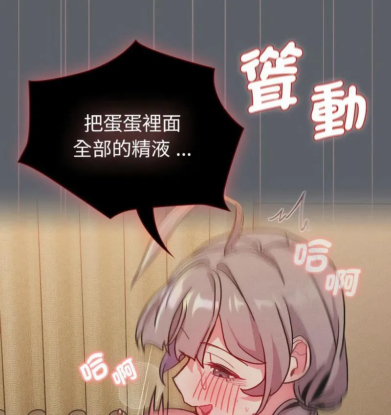 分组换换爱 - 第106話 - page 41