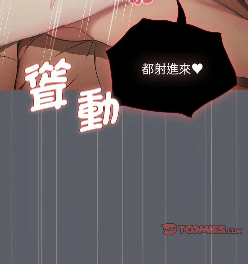 分组换换爱 - 第106話 - page 44