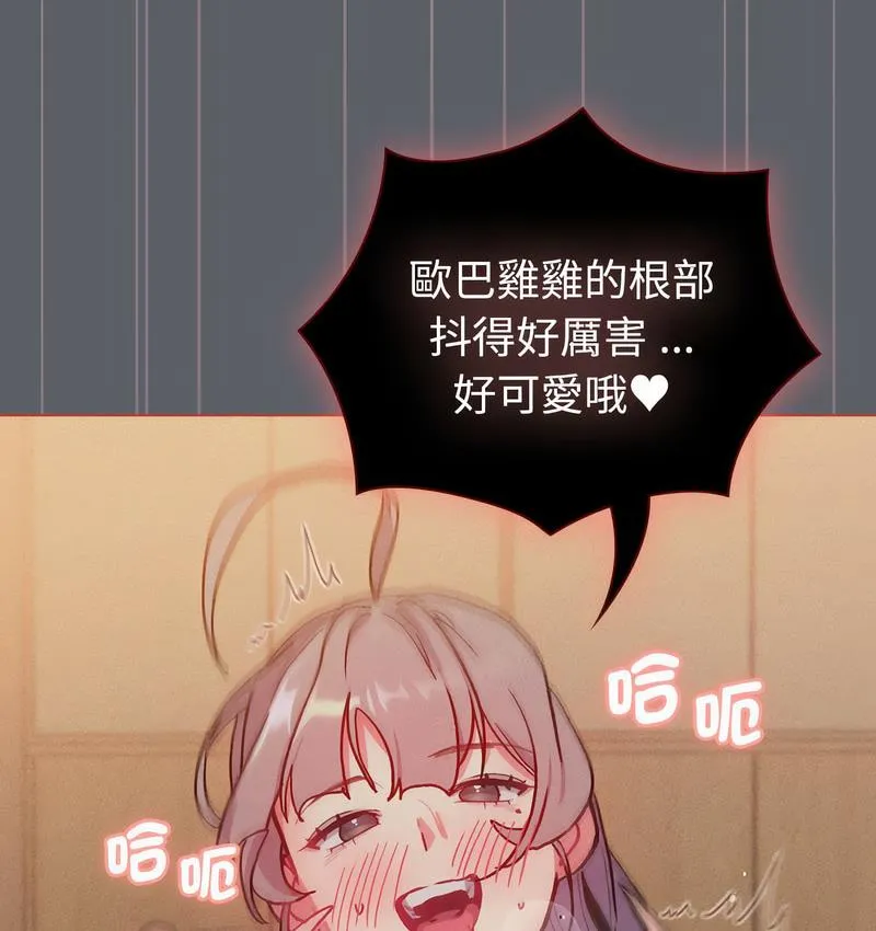 分组换换爱 - 第106話 - page 46