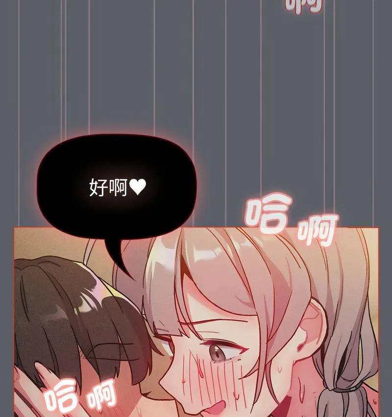 分组换换爱 - 第106話 - page 49