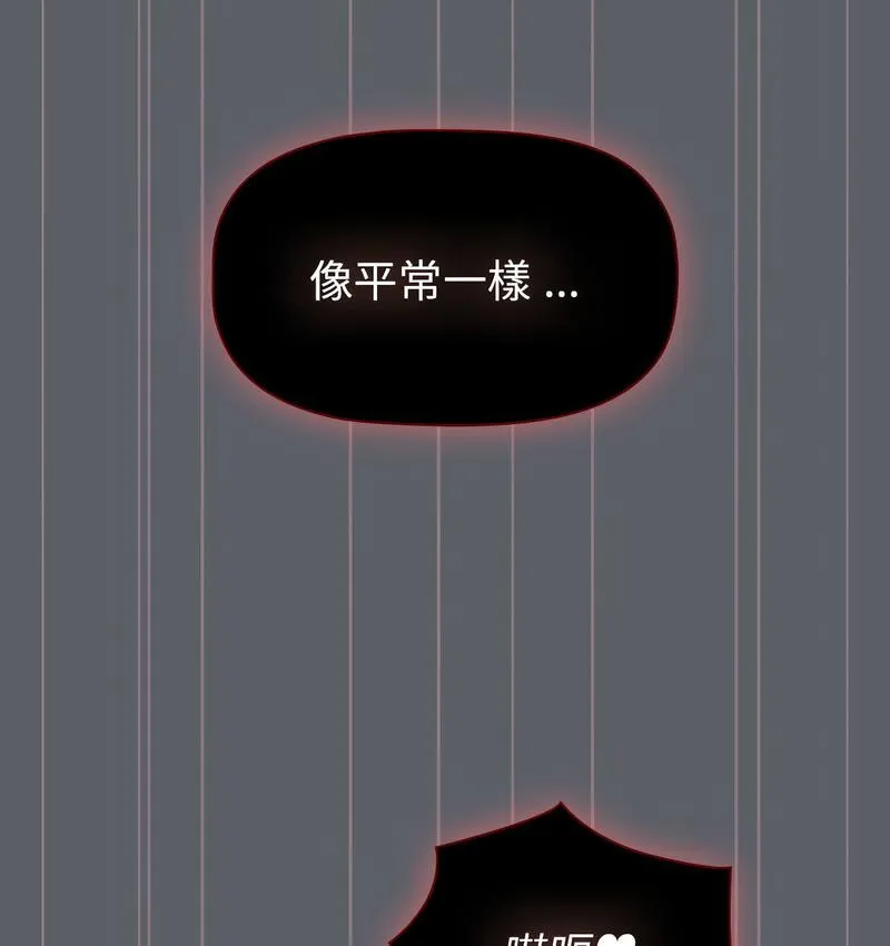 分组换换爱 - 第106話 - page 52