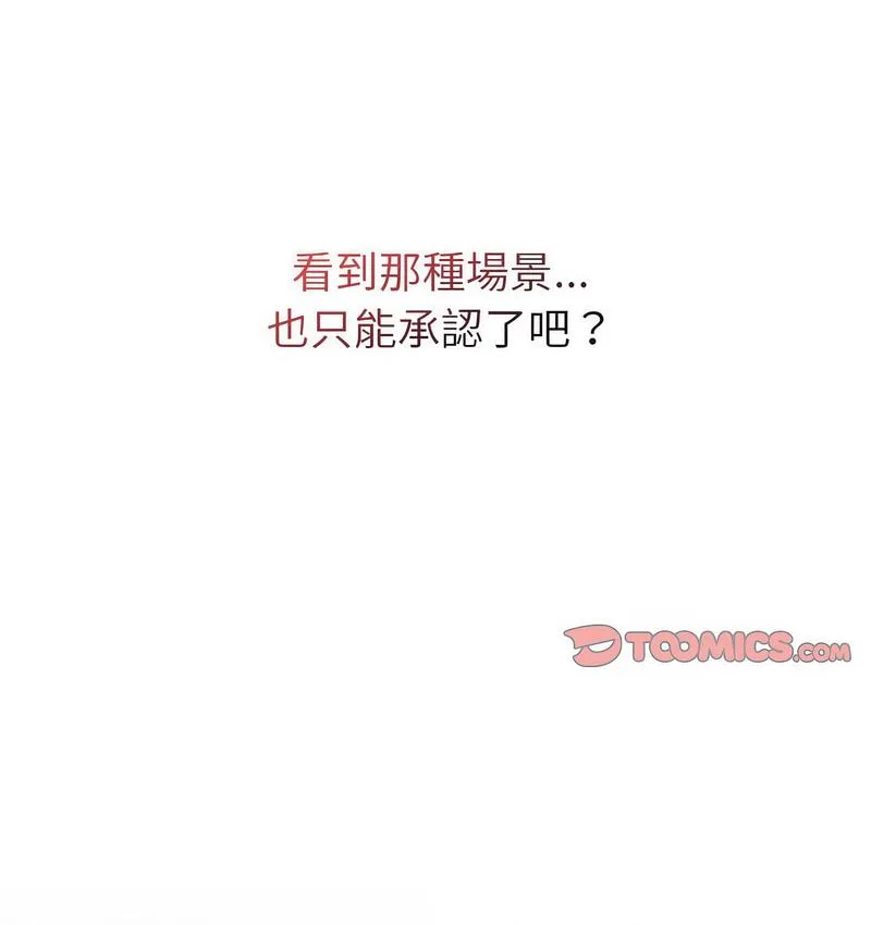 分组换换爱 - 第106話 - page 68