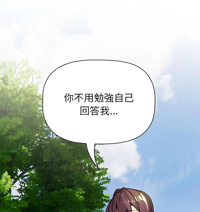 分组换换爱 - 第106話 - page 69