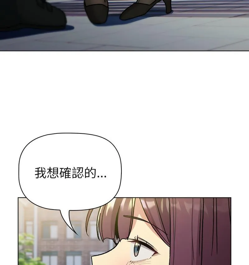 分组换换爱 - 第106話 - page 71