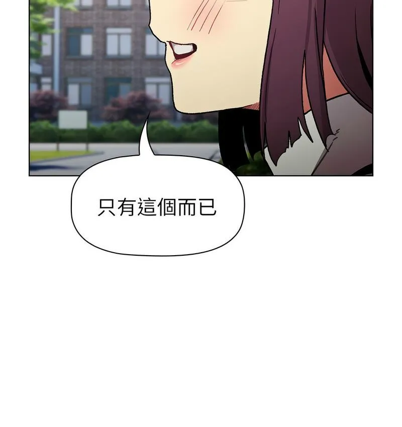 分组换换爱 - 第106話 - page 72