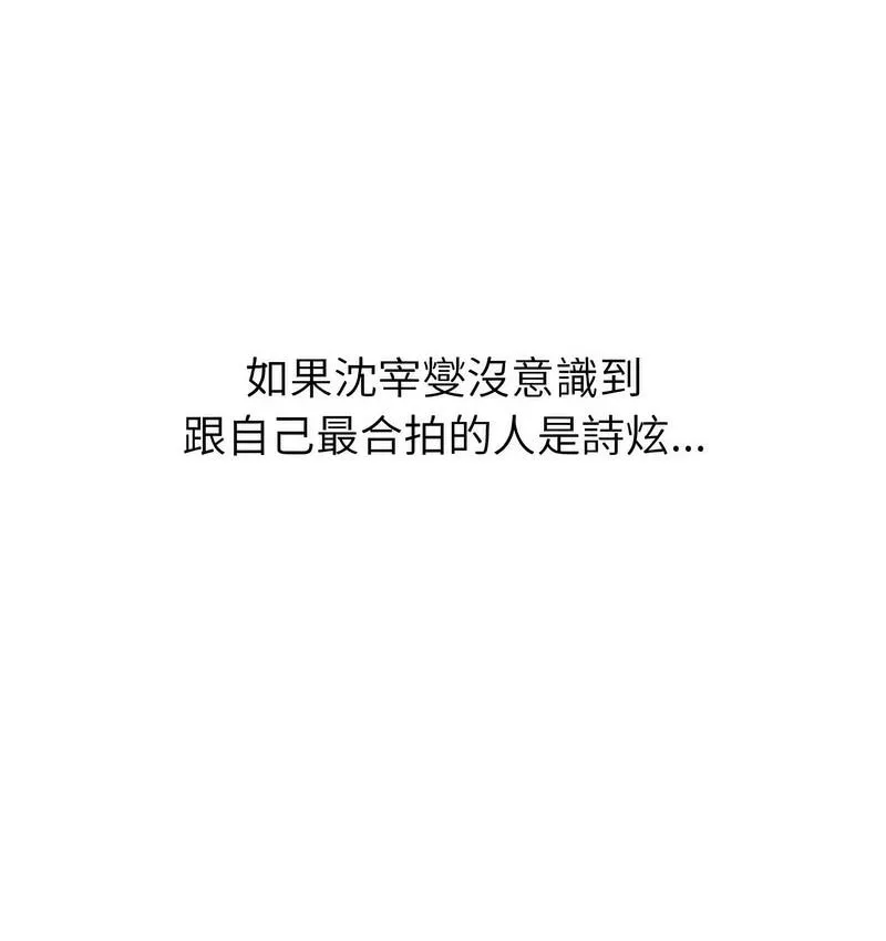 分组换换爱 - 第106話 - page 73